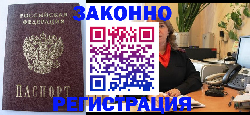 временная прописка в Семёнове