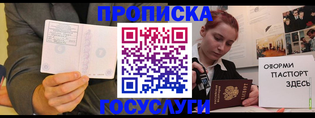 временная регистрация в Семёнове